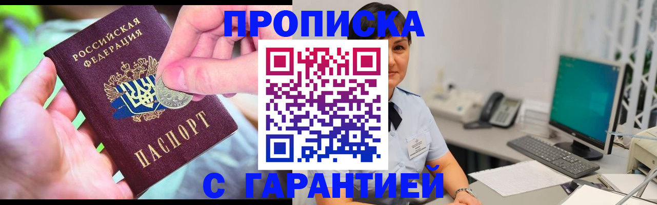 временная регистрация законно в Абинске